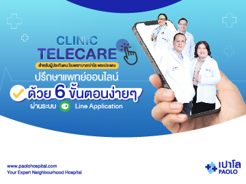 TELECARE ระบบปรึกษาแพทย์ออนไลน์ สำหรับผู้ประกันตน